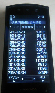201609_歩数01.jpg